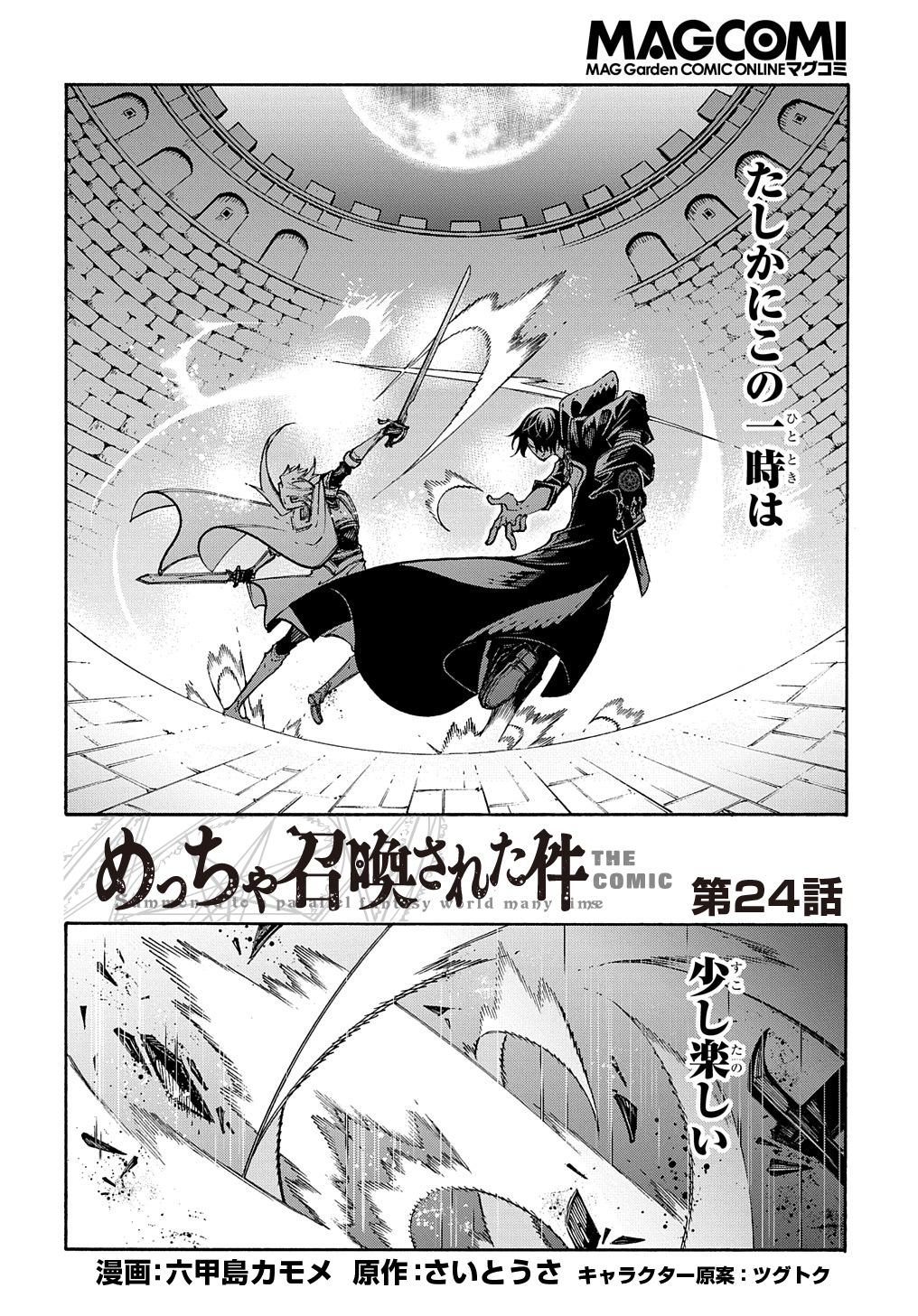 めっちゃ召喚された件 THE COMIC Chap 24 - Next Chap 25