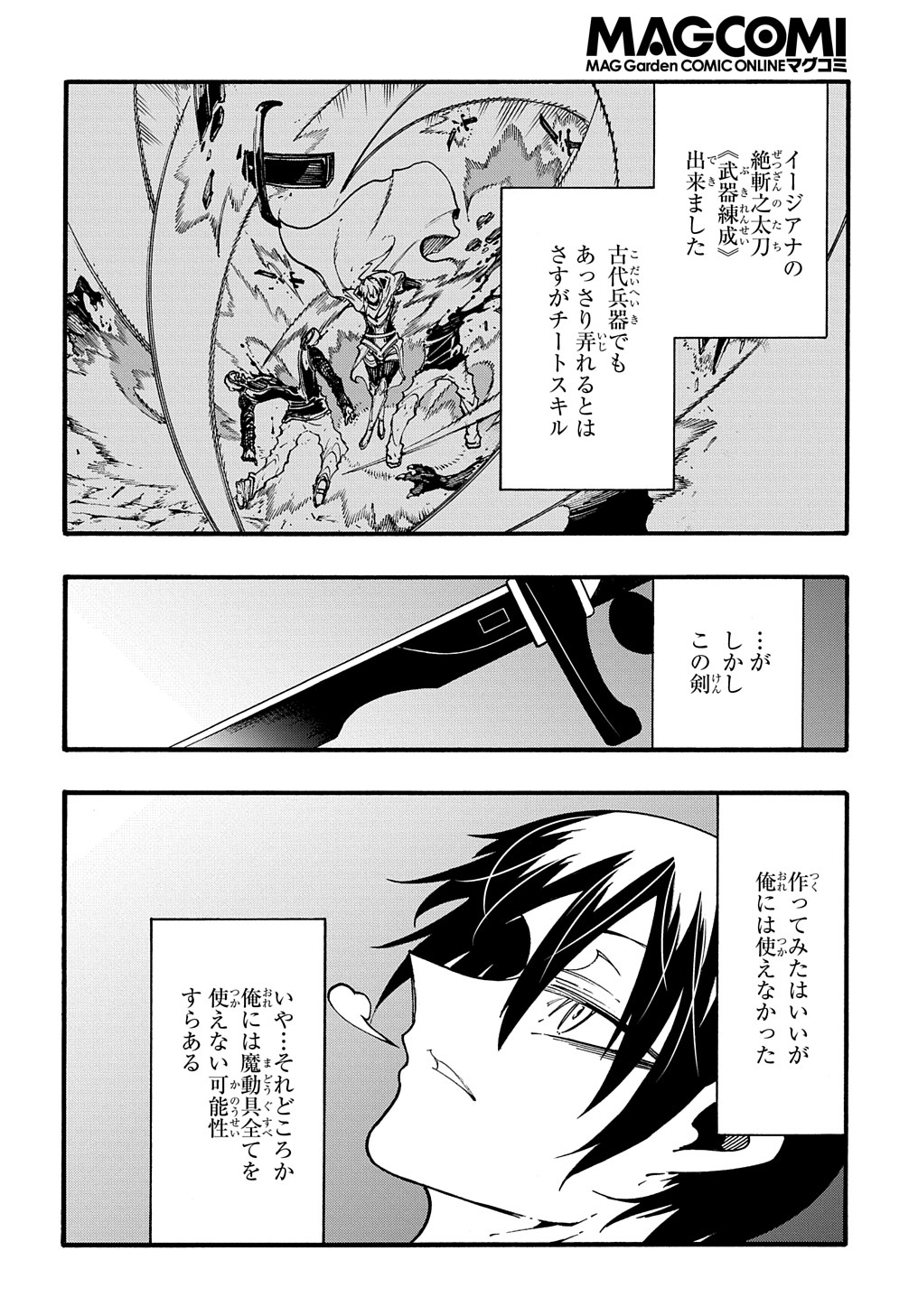 めっちゃ召喚された件 THE COMIC Chap 27 - Next Chap 28