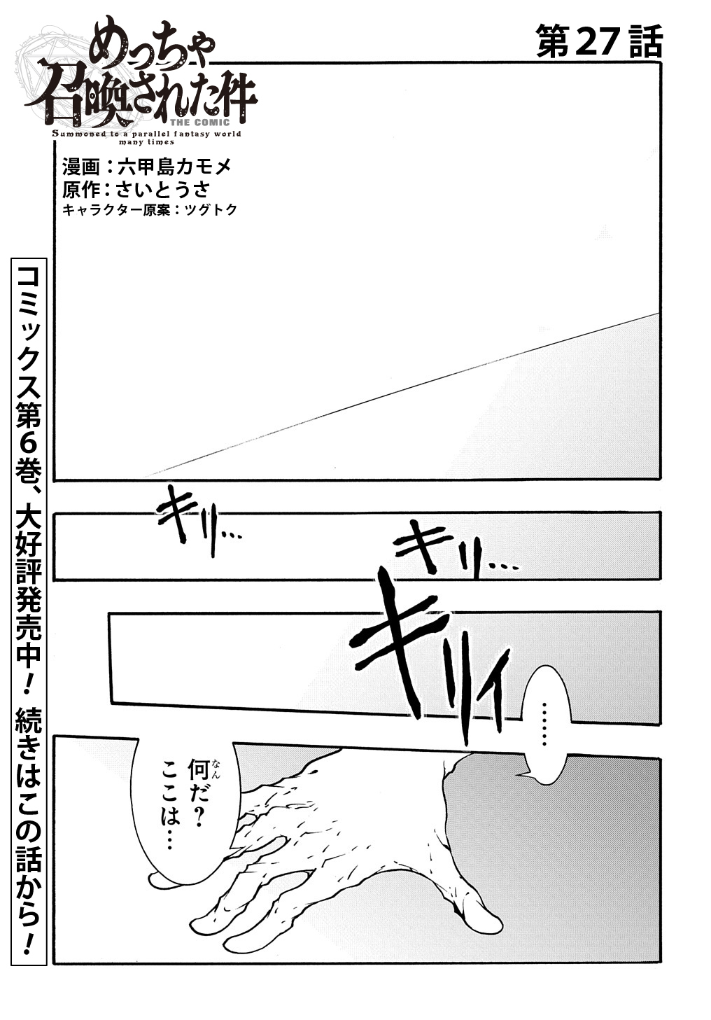 めっちゃ召喚された件 THE COMIC Chap 27 - Next Chap 28