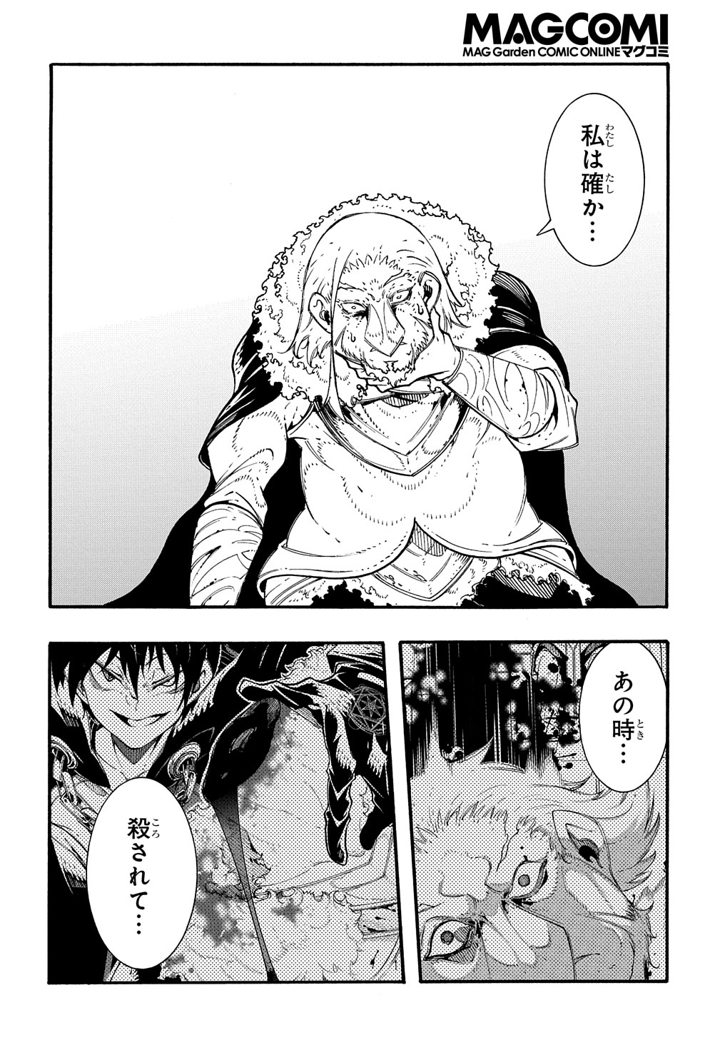 めっちゃ召喚された件 THE COMIC Chap 27 - Next Chap 28