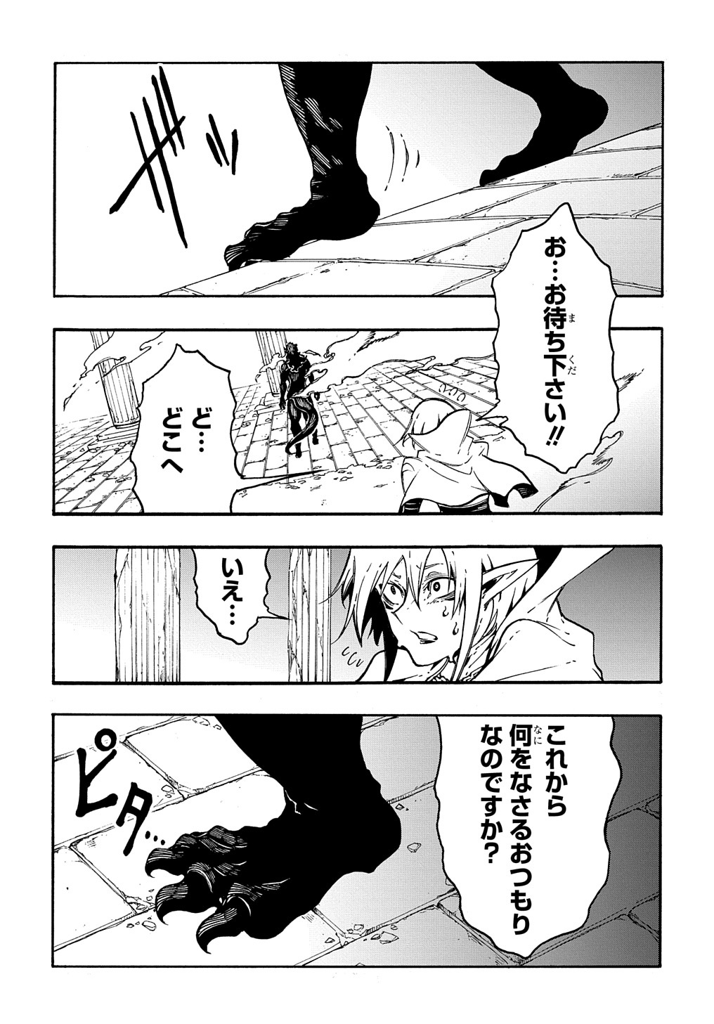 めっちゃ召喚された件 THE COMIC Chap 27 - Next Chap 28