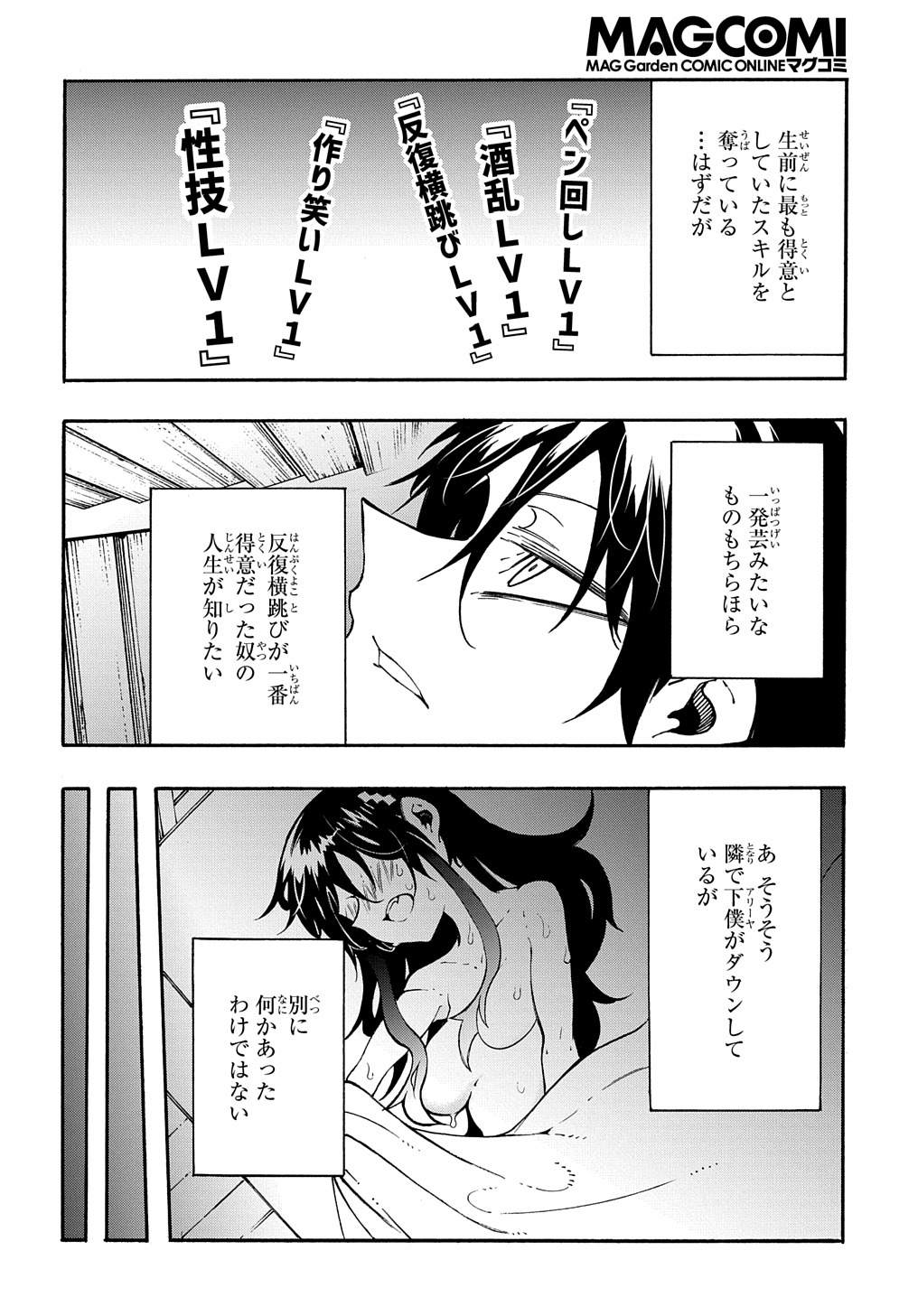 めっちゃ召喚された件 THE COMIC Chap 27 - Next Chap 28