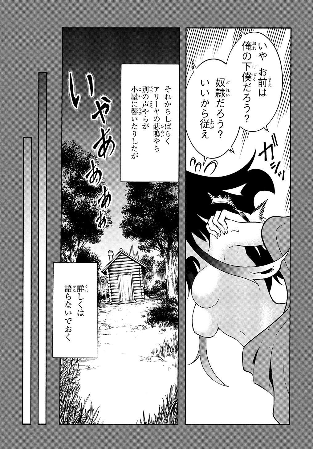 めっちゃ召喚された件 THE COMIC Chap 27 - Next Chap 28