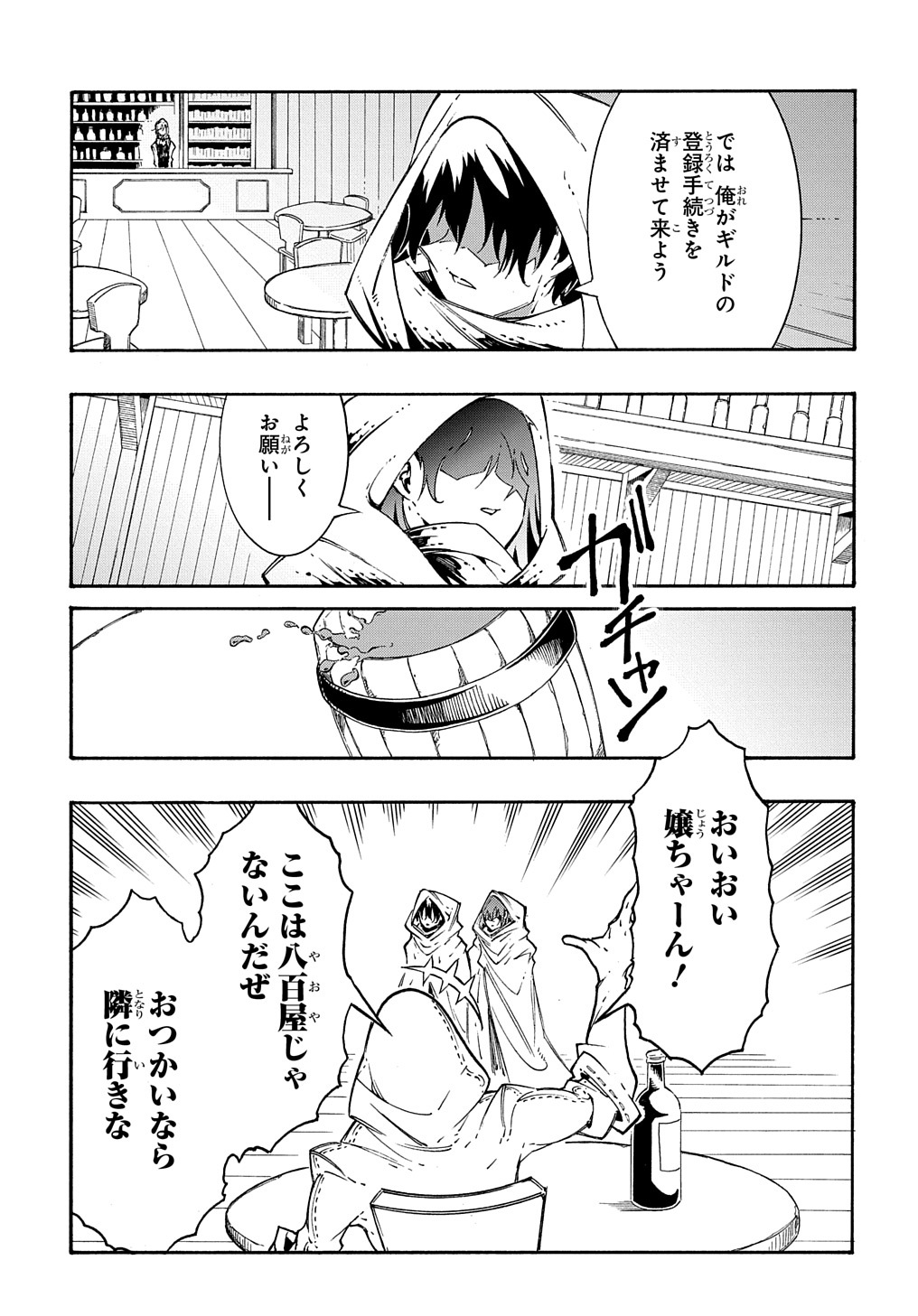 めっちゃ召喚された件 THE COMIC Chap 28 - Next Chap 29