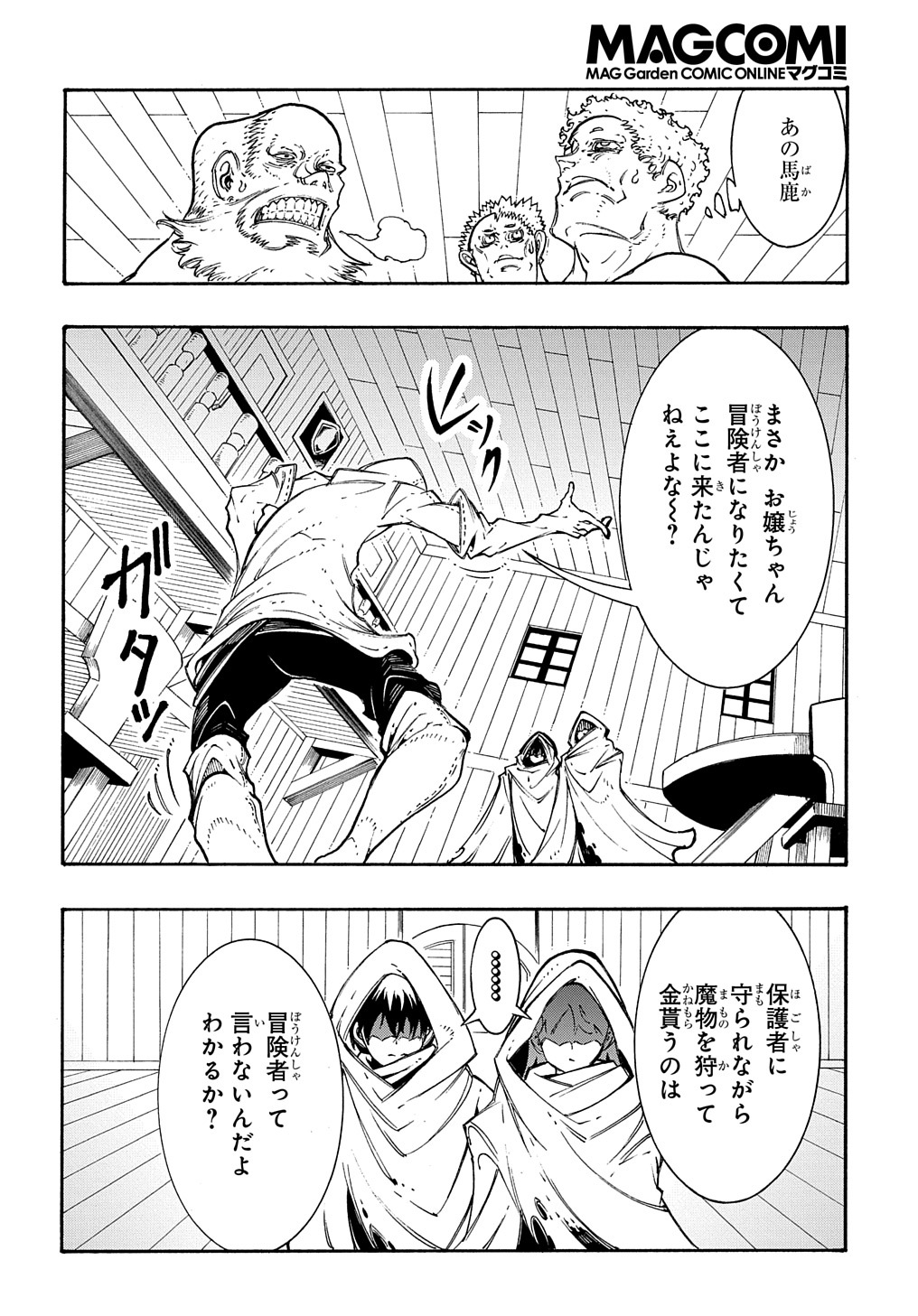 めっちゃ召喚された件 THE COMIC Chap 28 - Next Chap 29