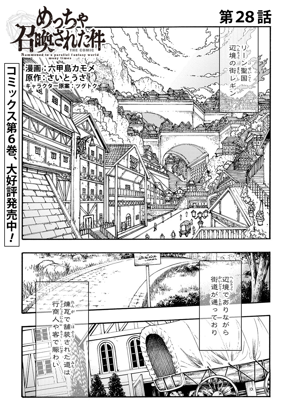 めっちゃ召喚された件 THE COMIC Chap 28 - Next Chap 29