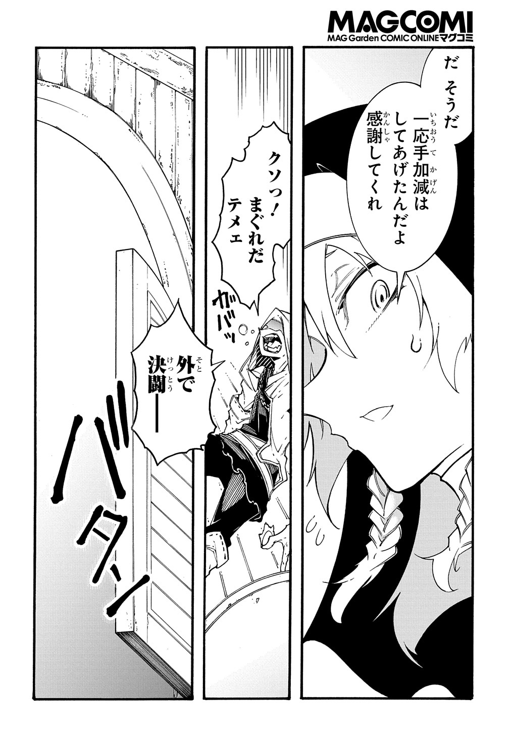 めっちゃ召喚された件 THE COMIC Chap 28 - Next Chap 29