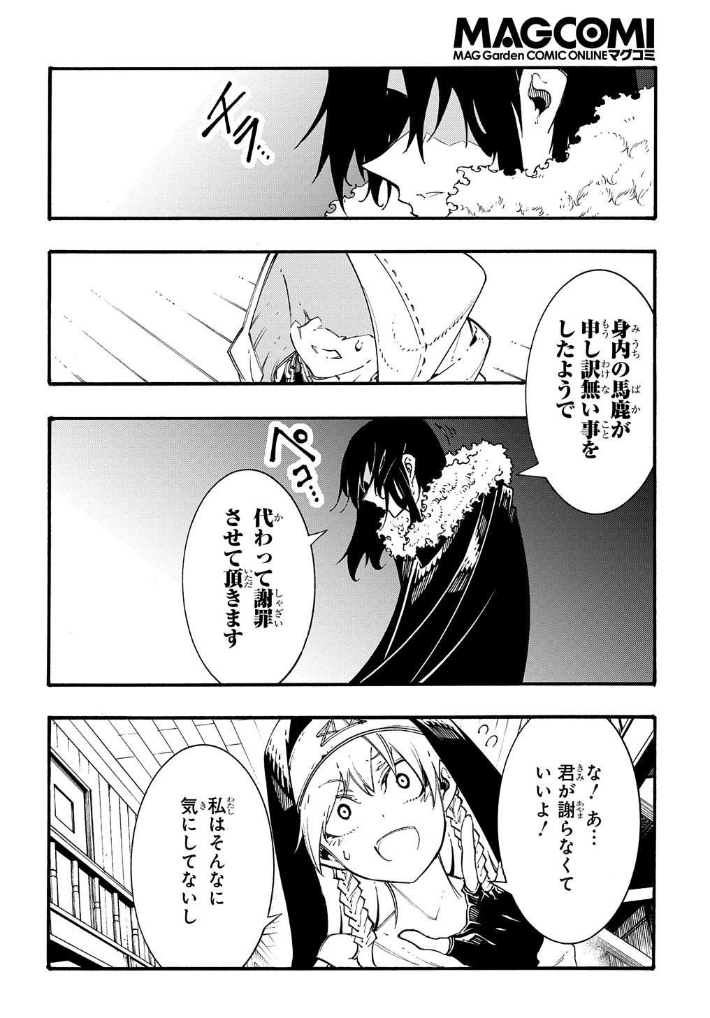 めっちゃ召喚された件 THE COMIC Chap 28 - Next Chap 29