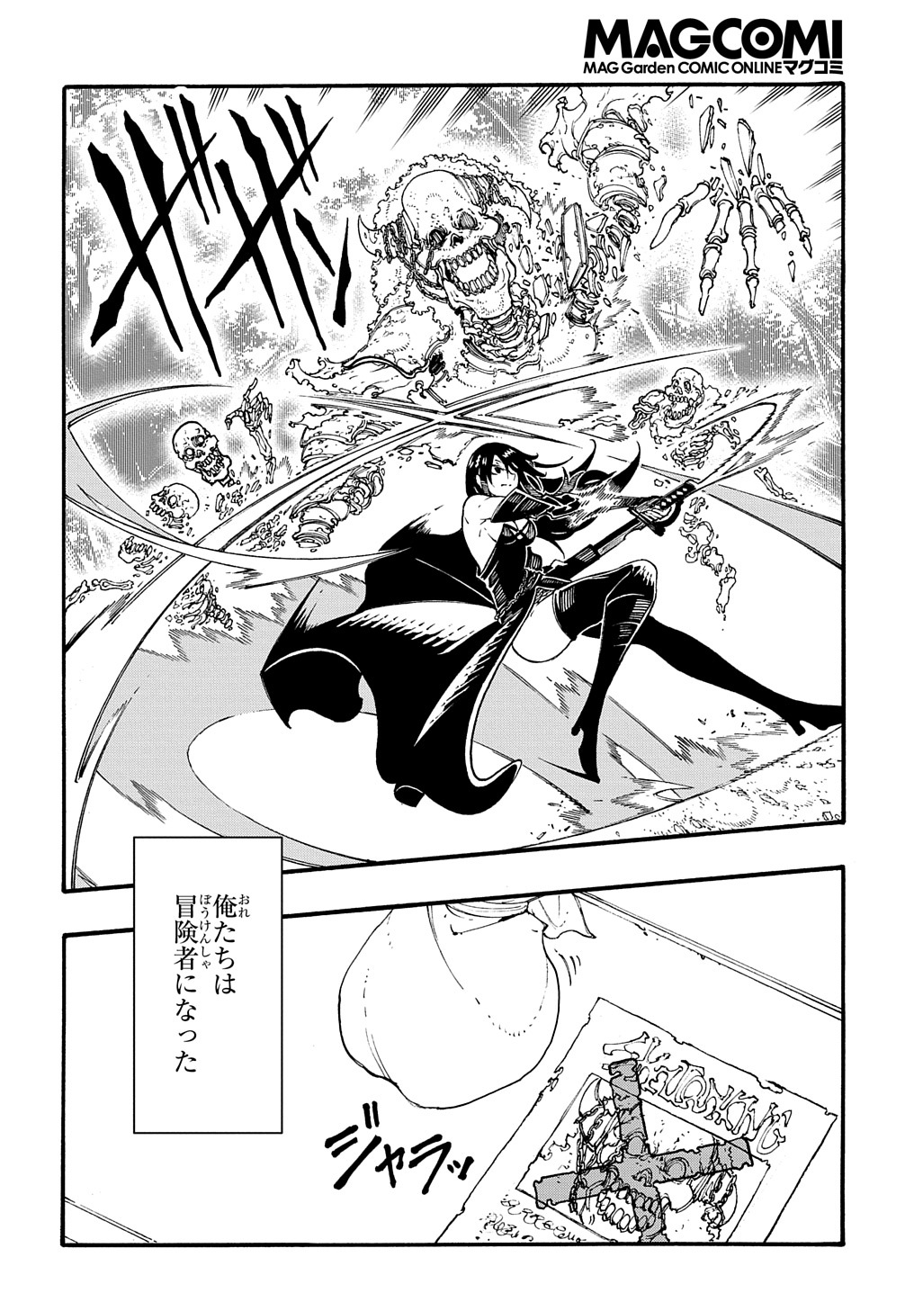 めっちゃ召喚された件 THE COMIC Chap 28 - Next Chap 29