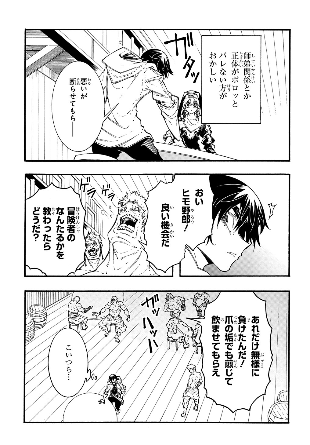 めっちゃ召喚された件 THE COMIC Chap 29 - Next Chap 30