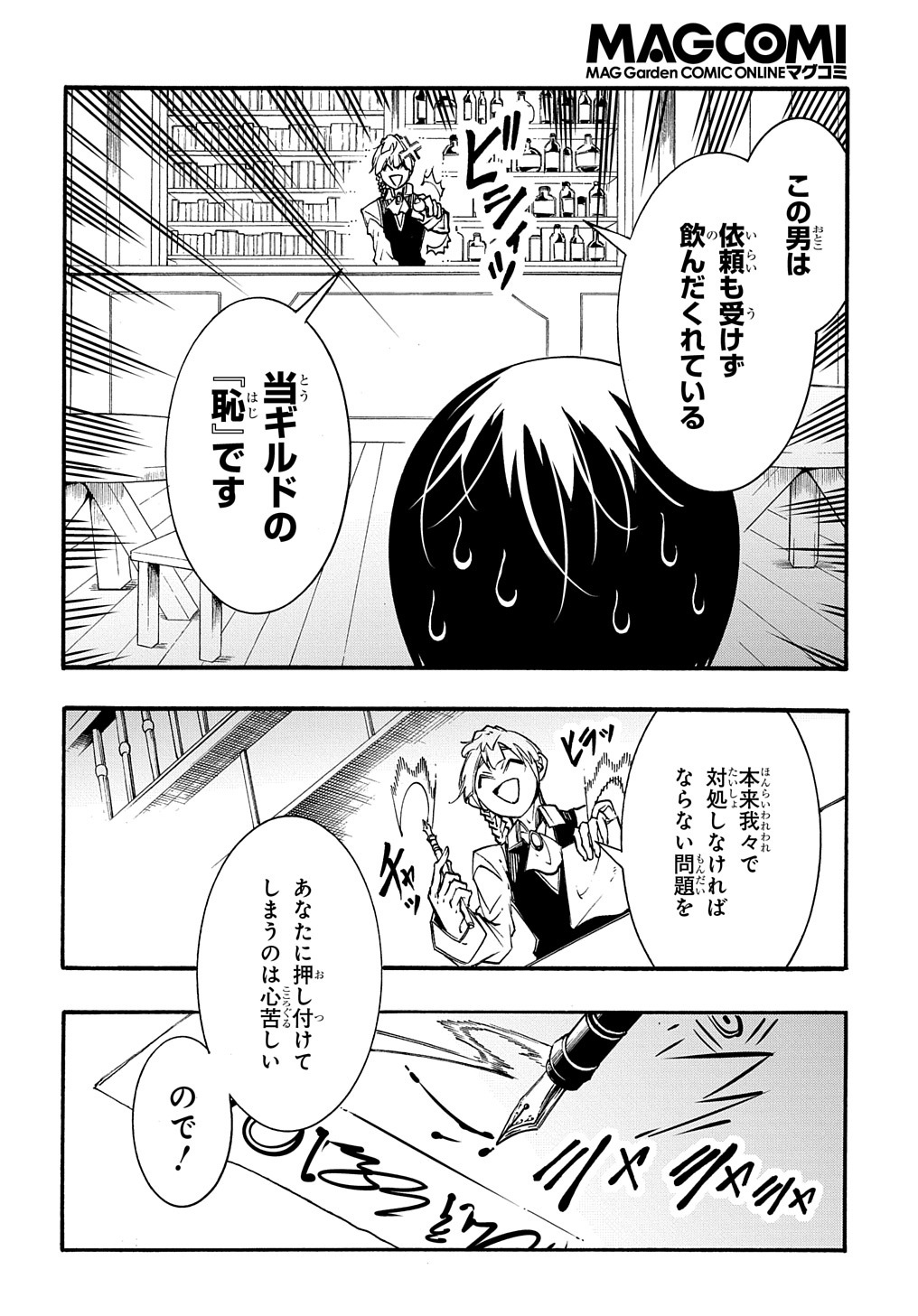 めっちゃ召喚された件 THE COMIC Chap 29 - Next Chap 30