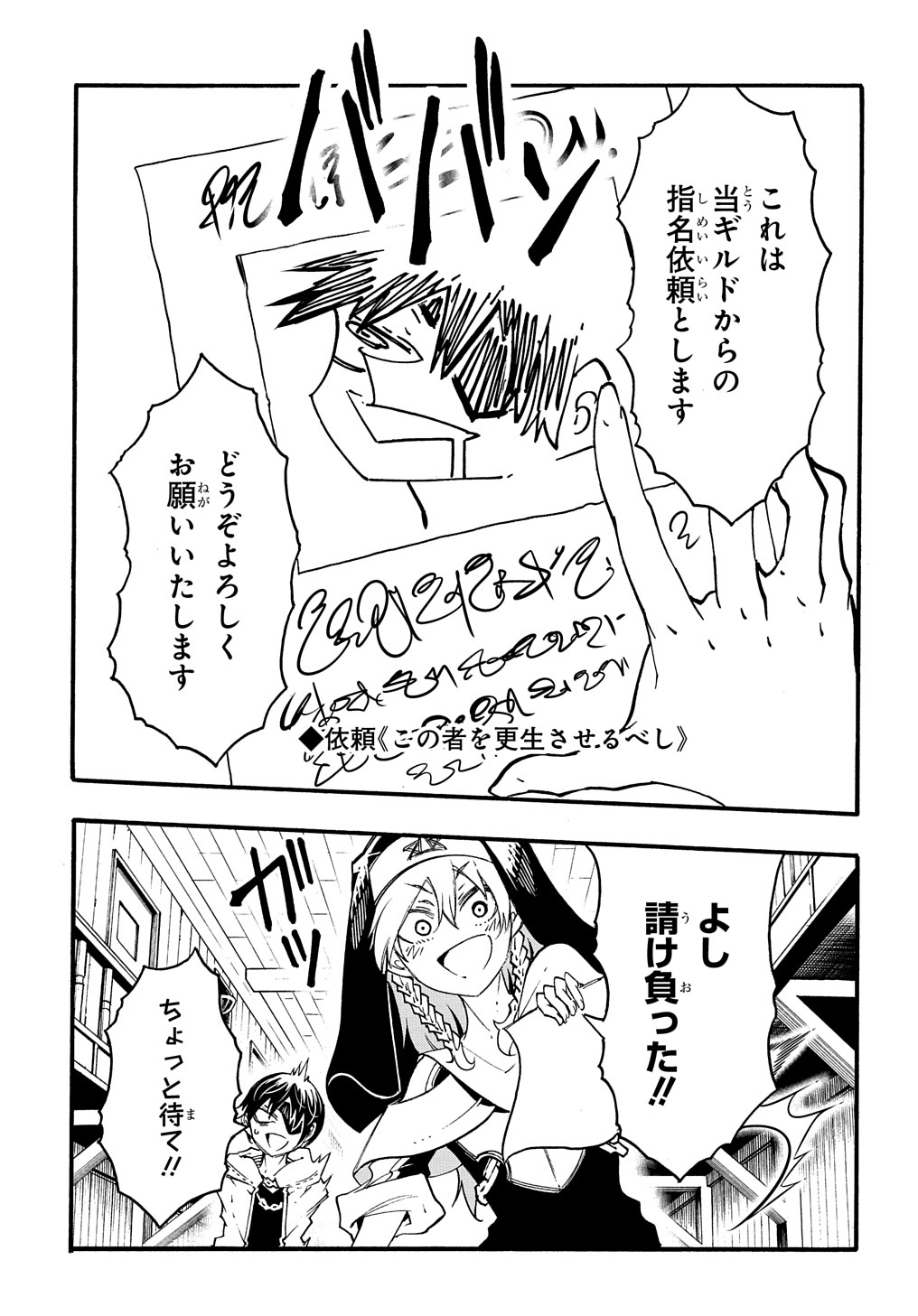 めっちゃ召喚された件 THE COMIC Chap 29 - Next Chap 30