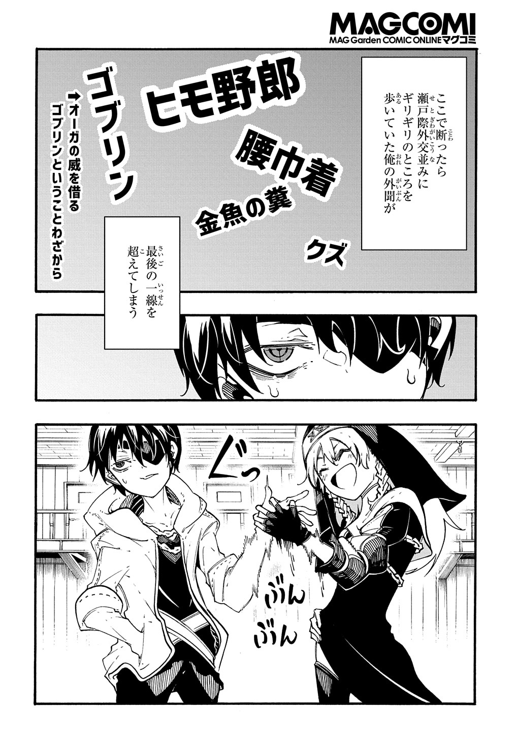 めっちゃ召喚された件 THE COMIC Chap 29 - Next Chap 30