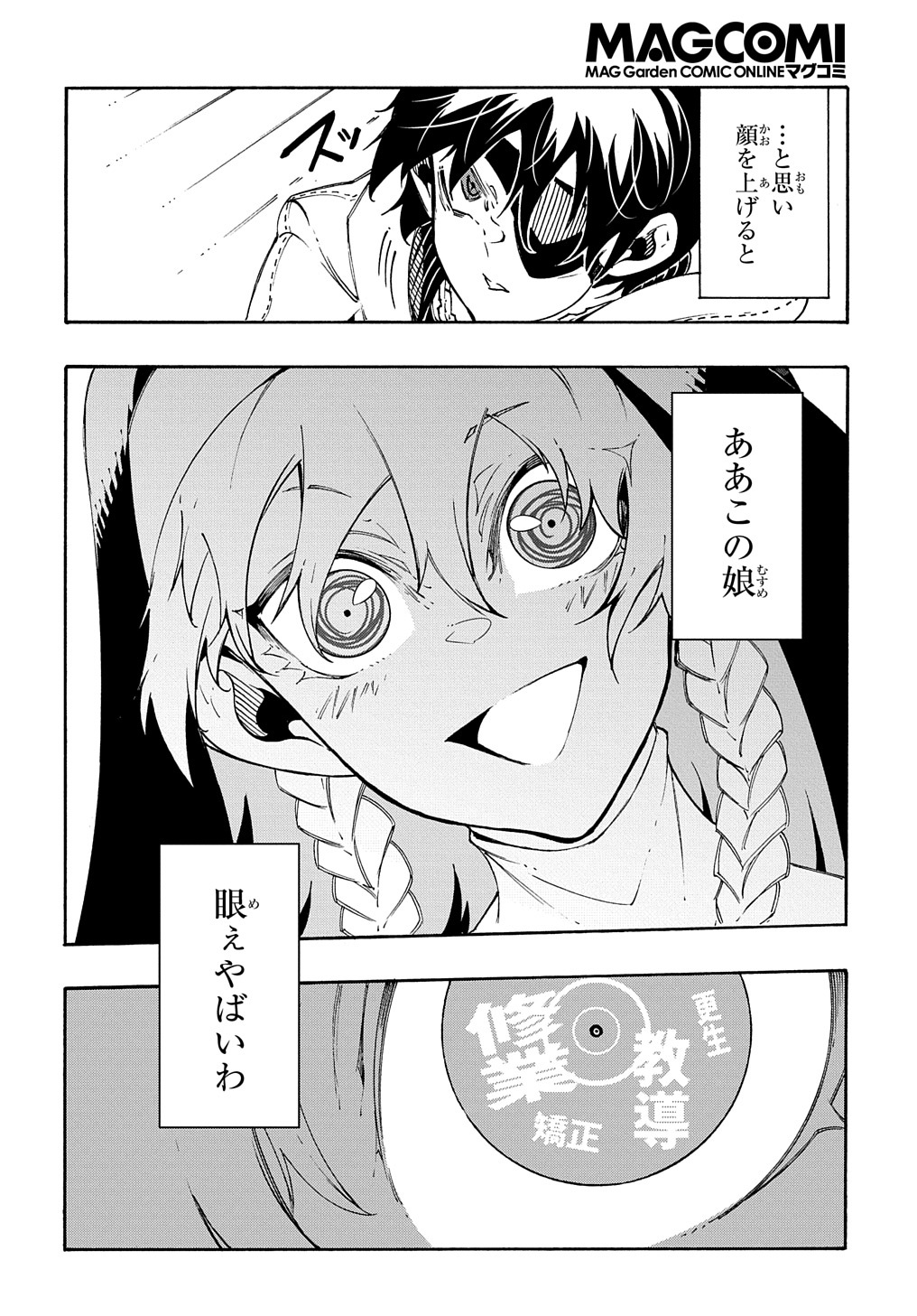 めっちゃ召喚された件 THE COMIC Chap 29 - Next Chap 30