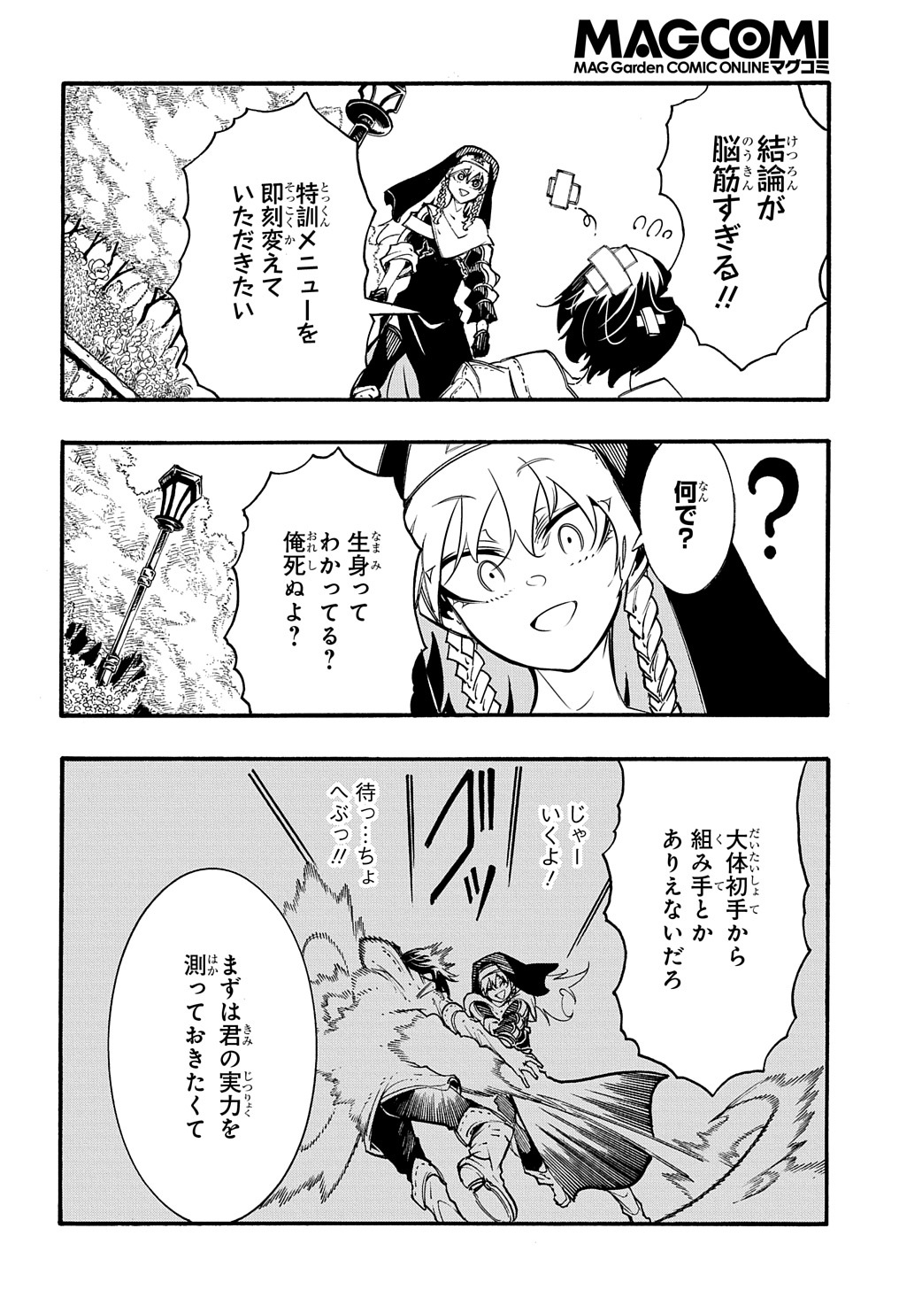 めっちゃ召喚された件 THE COMIC Chap 29 - Next Chap 30