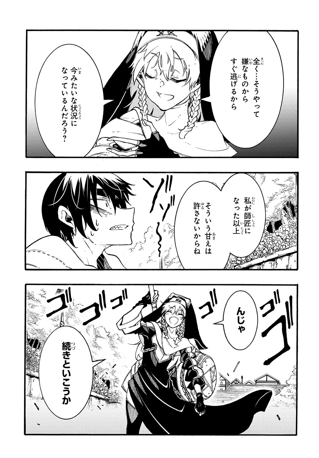 めっちゃ召喚された件 THE COMIC Chap 29 - Next Chap 30