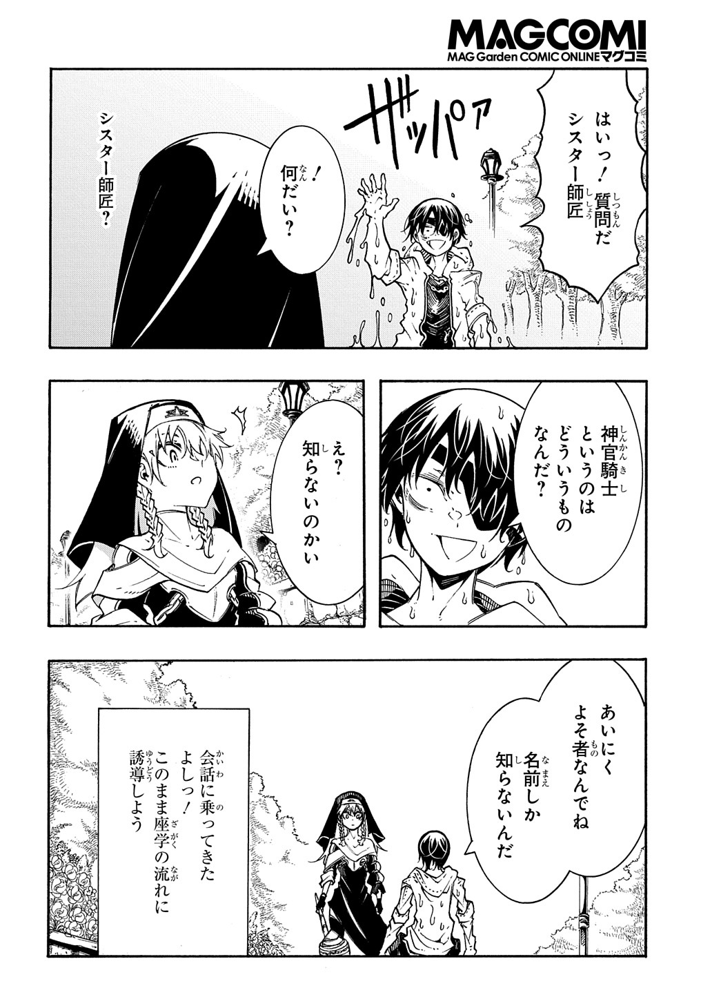めっちゃ召喚された件 THE COMIC Chap 29 - Next Chap 30