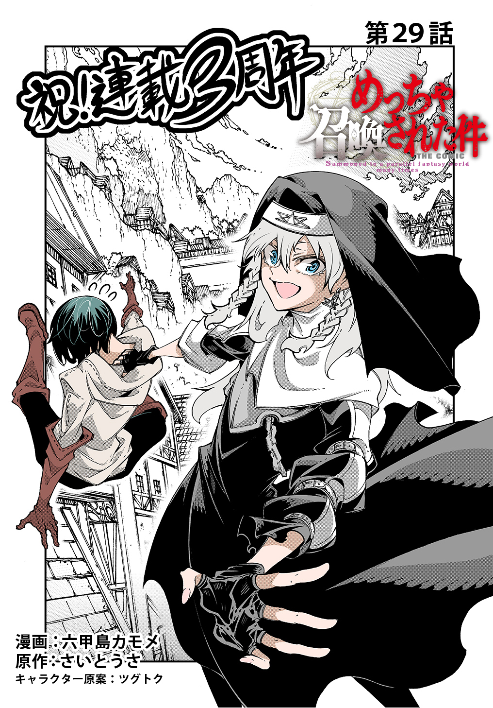 めっちゃ召喚された件 THE COMIC Chap 29 - Next Chap 30