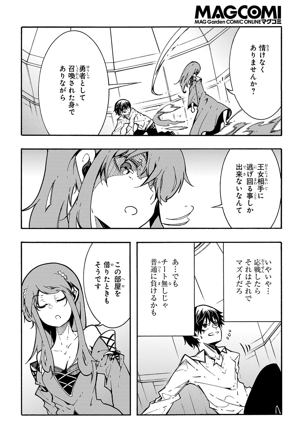 めっちゃ召喚された件 THE COMIC Chap 3.5 - Next Chap 4.5