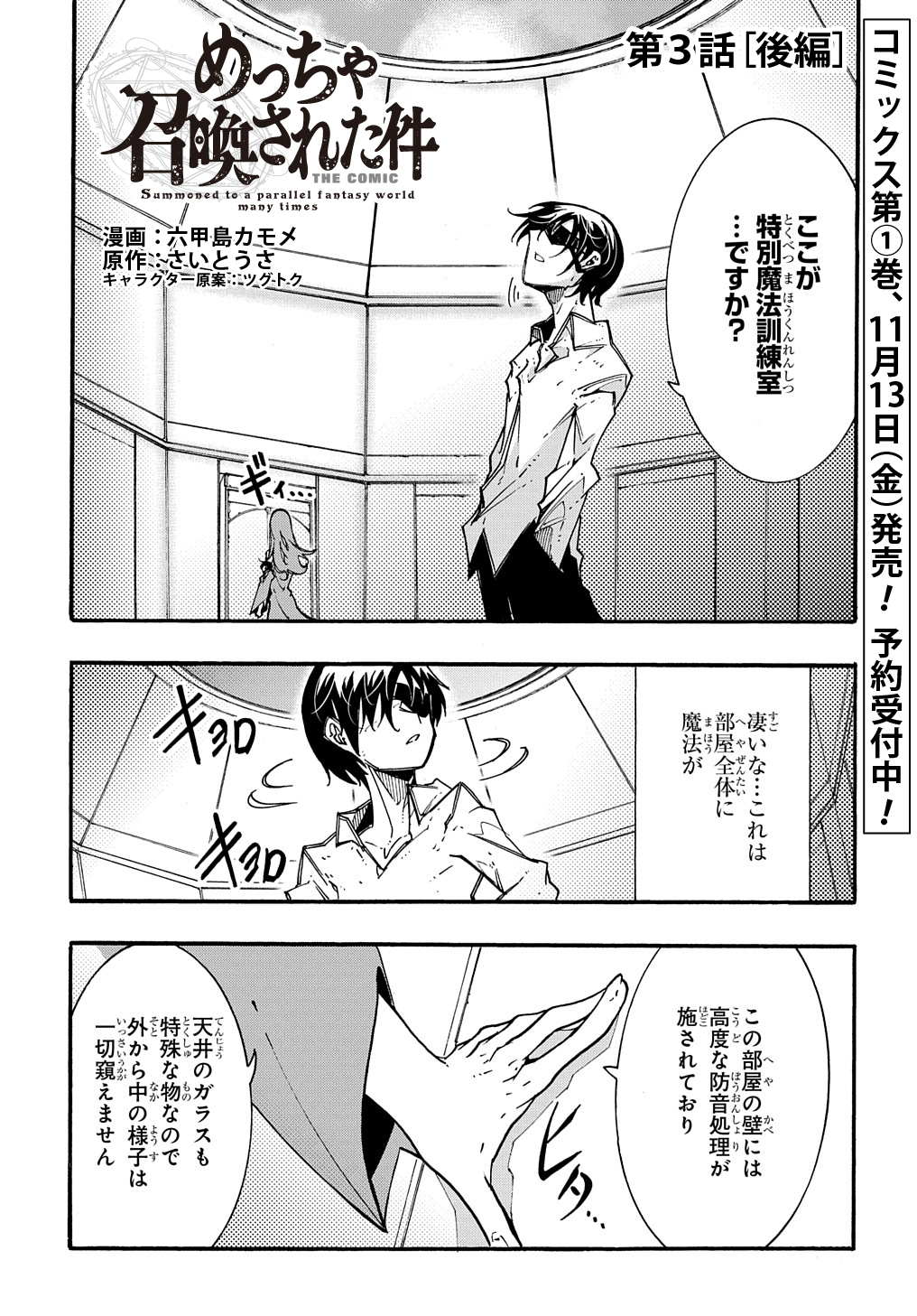 めっちゃ召喚された件 THE COMIC Chap 3.5 - Next Chap 4.5