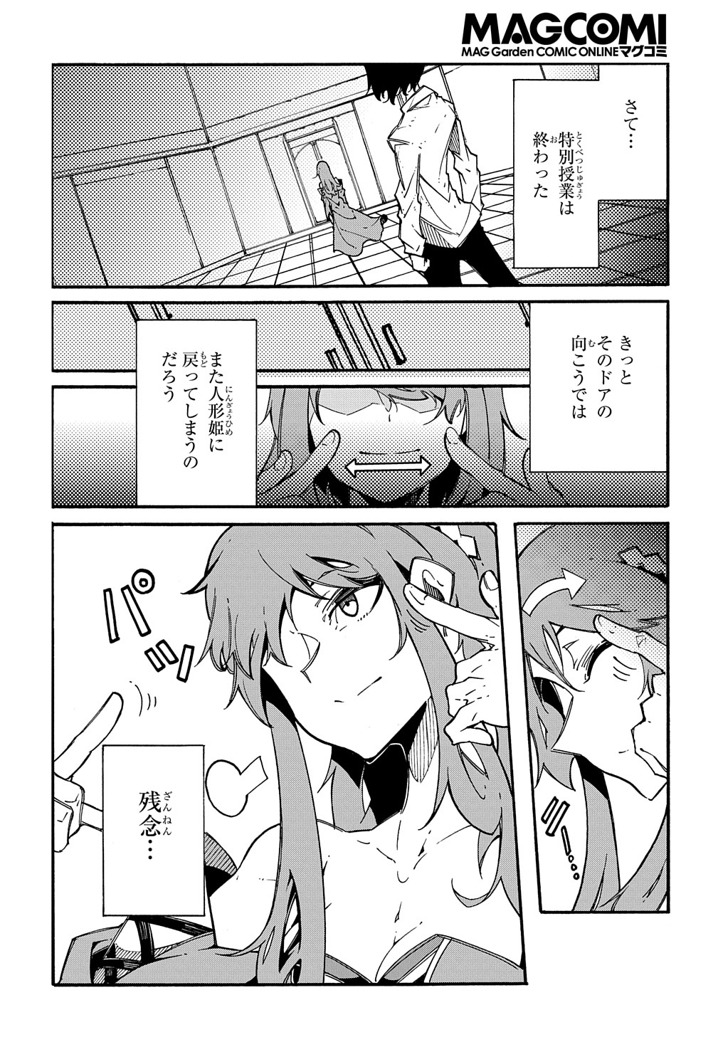 めっちゃ召喚された件 THE COMIC Chap 3.5 - Next Chap 4.5