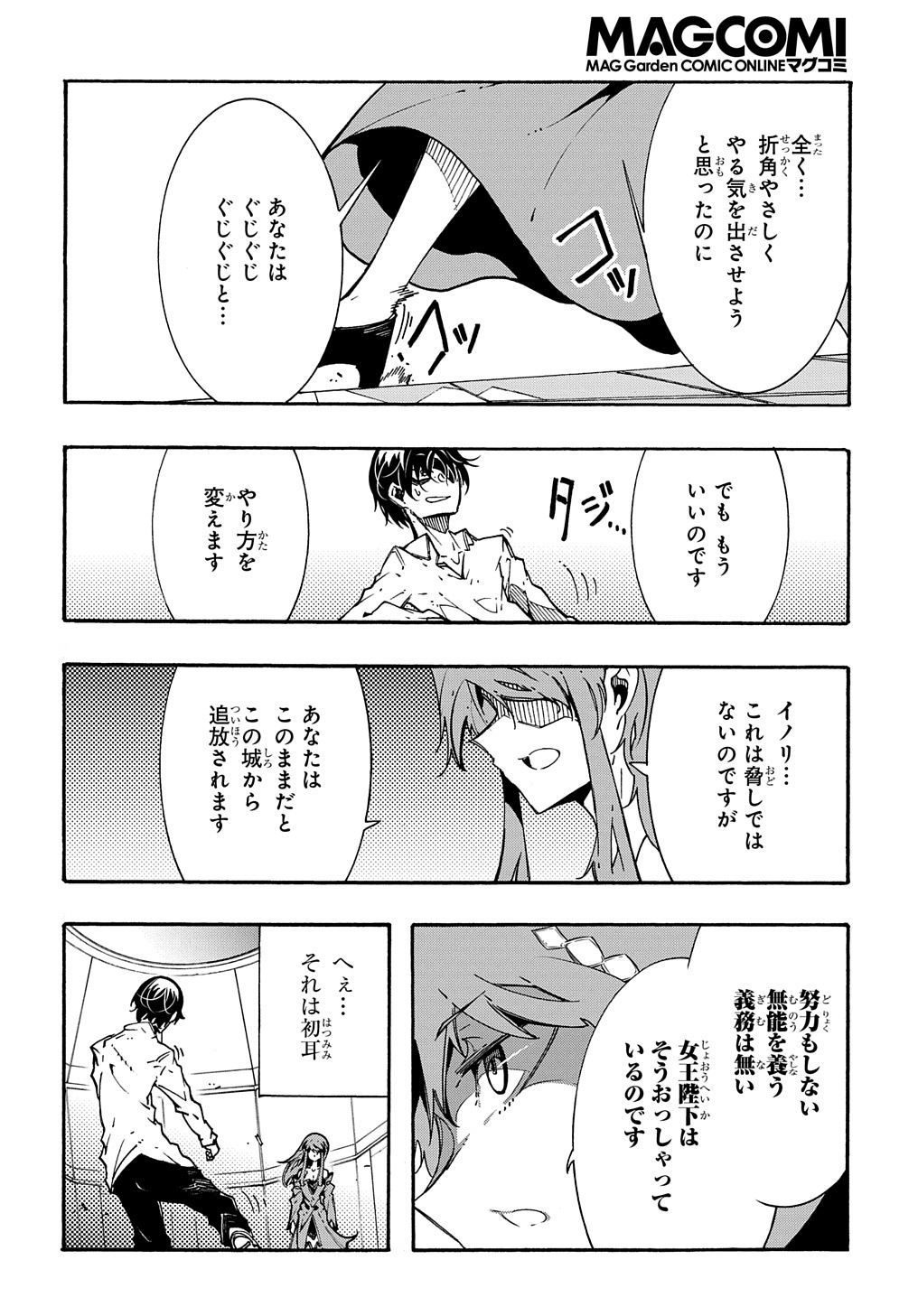 めっちゃ召喚された件 THE COMIC Chap 3.5 - Next Chap 4.5