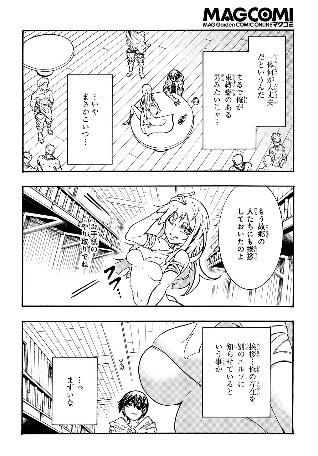 めっちゃ召喚された件 THE COMIC Chap 32 - Next Chap 33