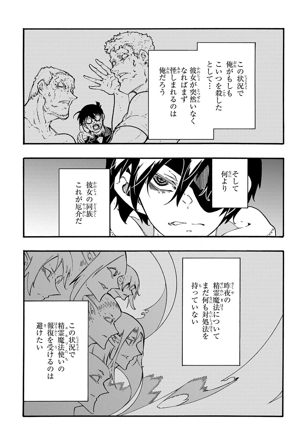 めっちゃ召喚された件 THE COMIC Chap 32 - Next Chap 33