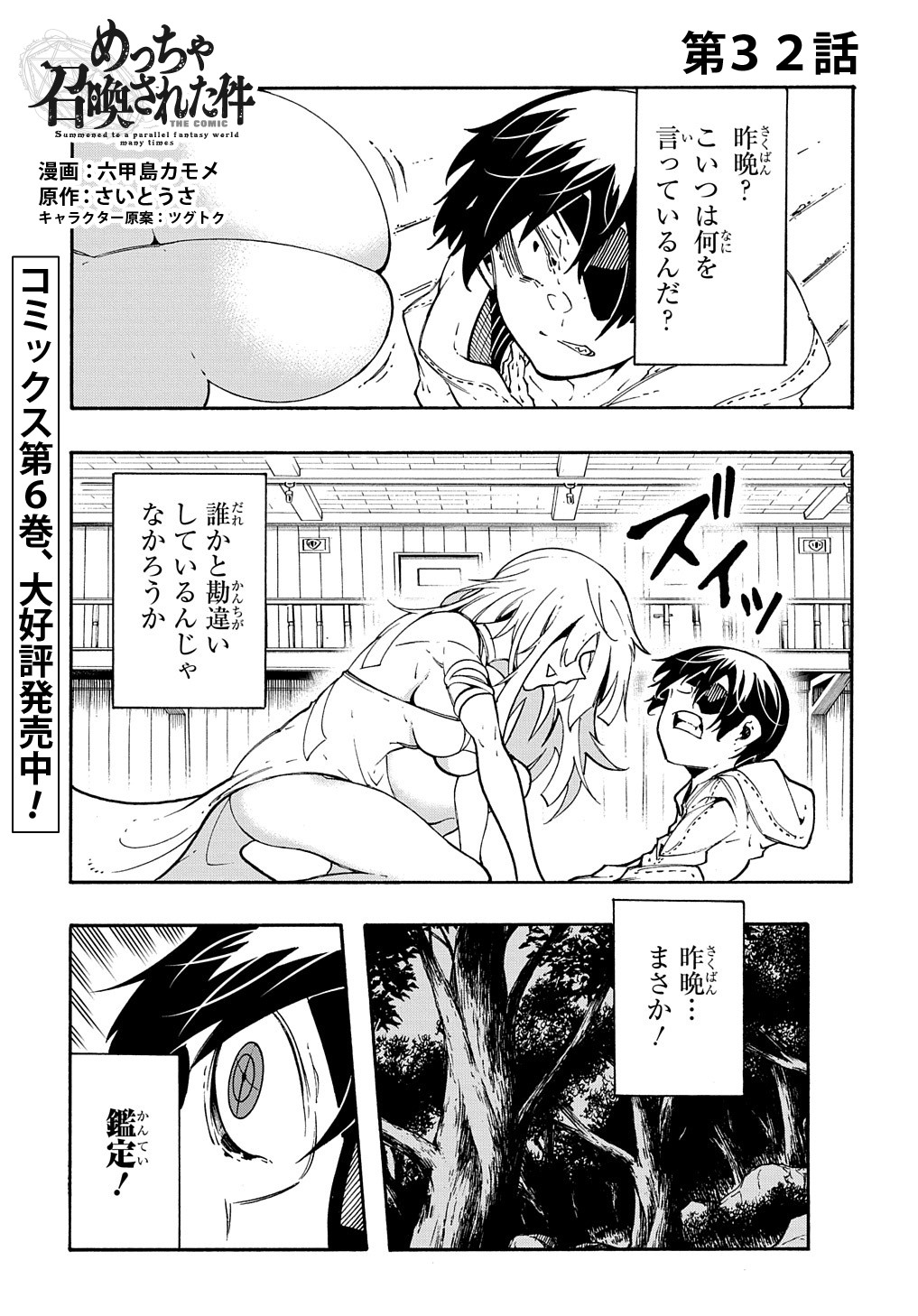 めっちゃ召喚された件 THE COMIC Chap 32 - Next Chap 33