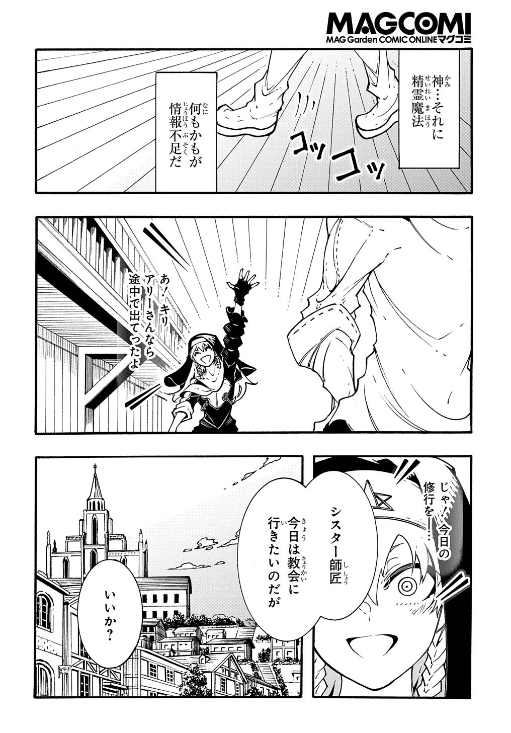めっちゃ召喚された件 THE COMIC Chap 32 - Next Chap 33