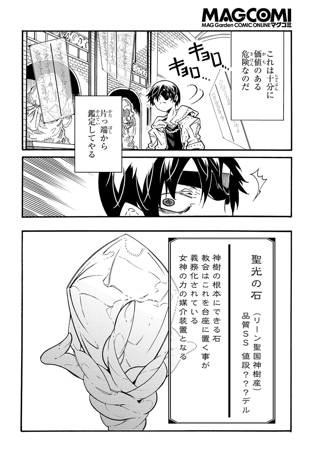 めっちゃ召喚された件 THE COMIC Chap 32 - Next Chap 33