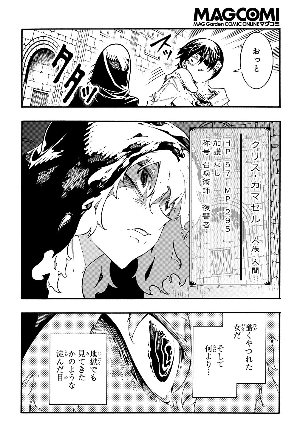 めっちゃ召喚された件 THE COMIC Chap 32 - Next Chap 33