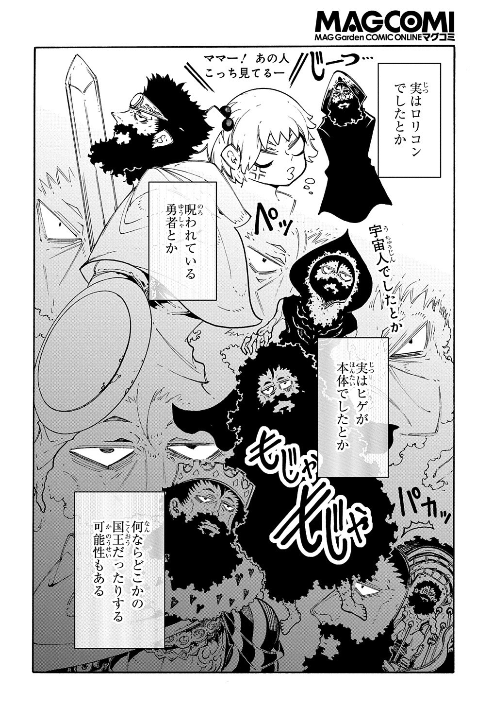 めっちゃ召喚された件 THE COMIC Chap 32 - Next Chap 33