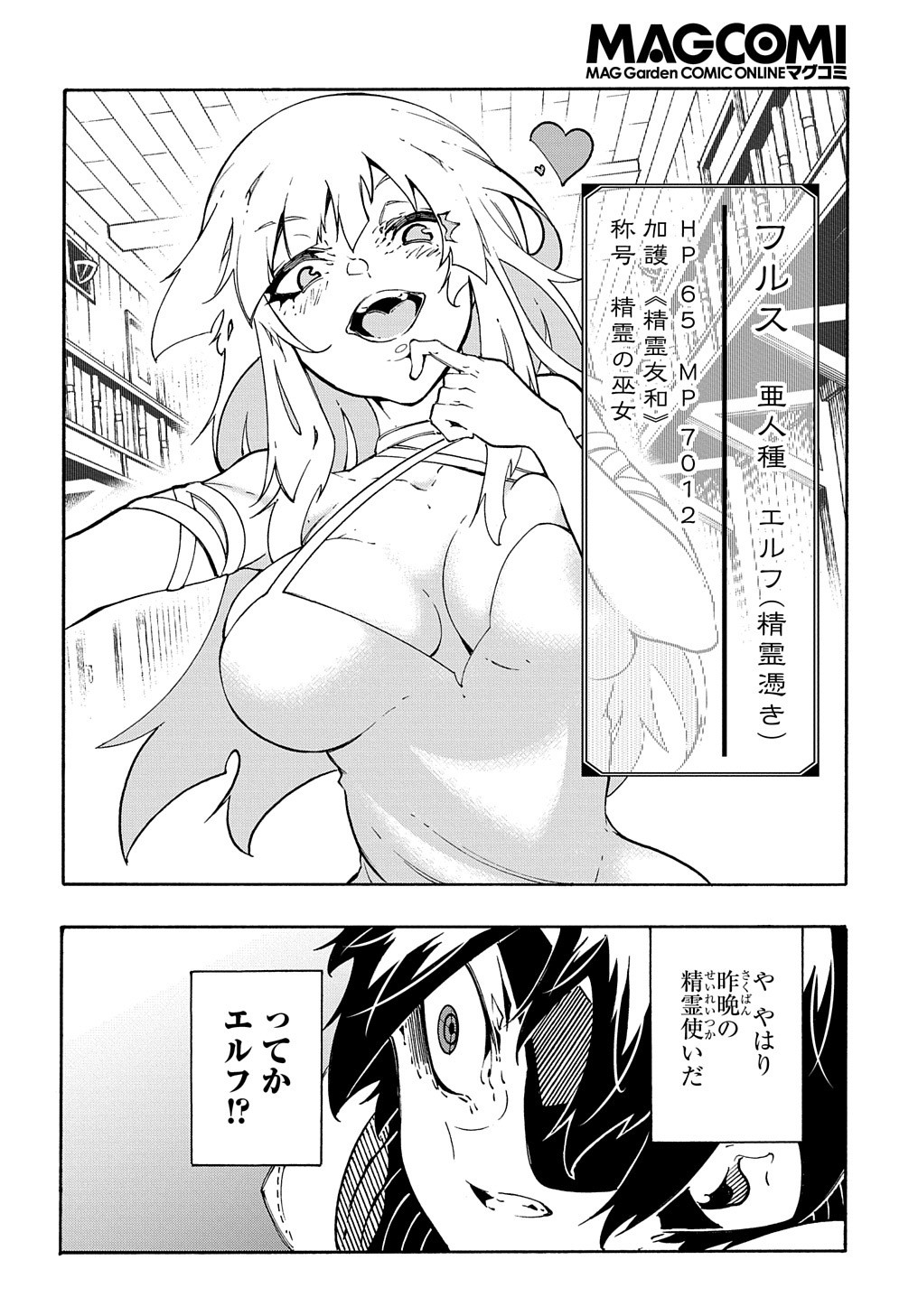 めっちゃ召喚された件 THE COMIC Chap 32 - Next Chap 33