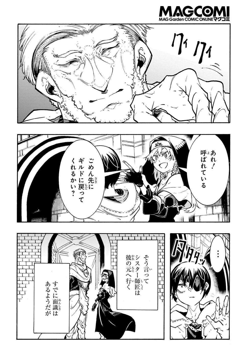 めっちゃ召喚された件 THE COMIC Chap 32 - Next Chap 33