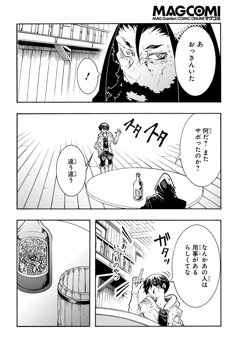 めっちゃ召喚された件 THE COMIC Chap 32 - Next Chap 33