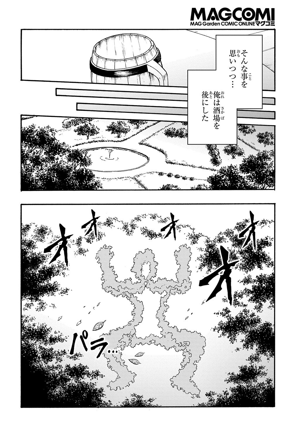 めっちゃ召喚された件 THE COMIC Chap 33 - Next Chap 34