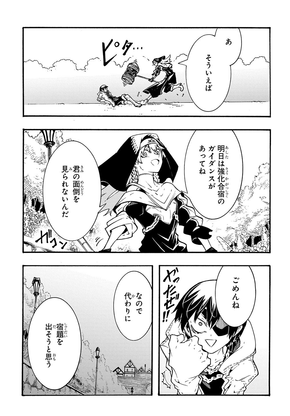 めっちゃ召喚された件 THE COMIC Chap 33 - Next Chap 34