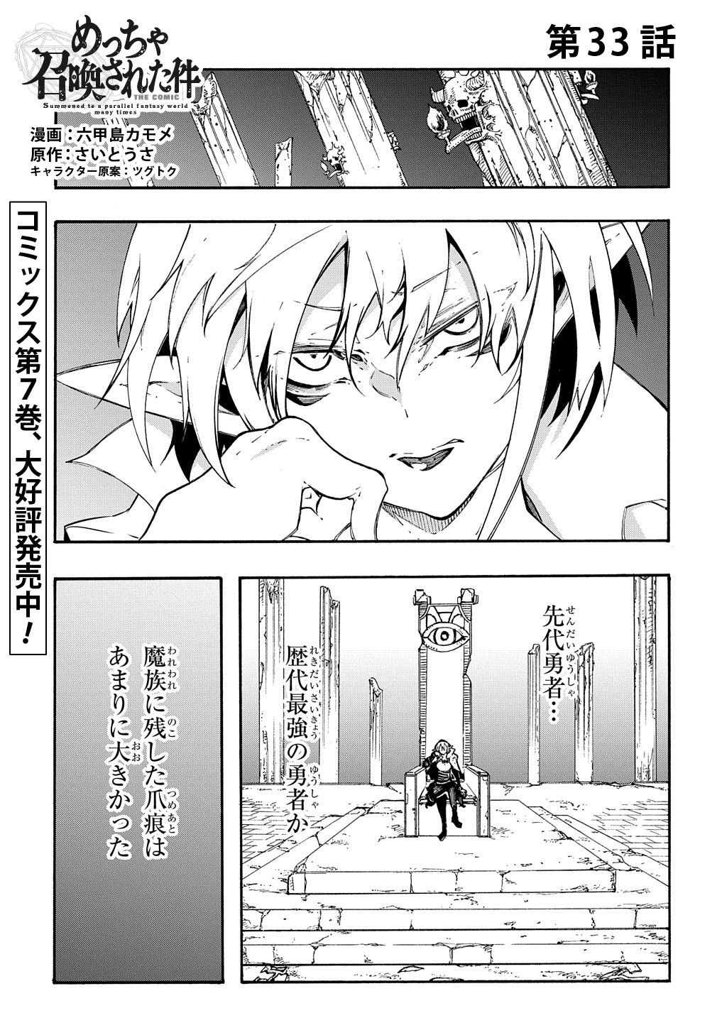 めっちゃ召喚された件 THE COMIC Chap 33 - Next Chap 34