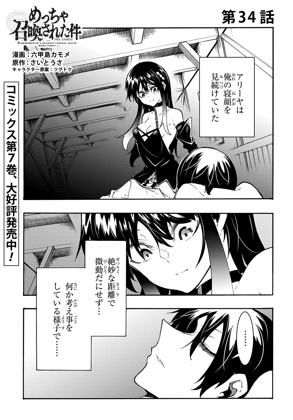めっちゃ召喚された件 THE COMIC Chap 34 - Next Chap 35