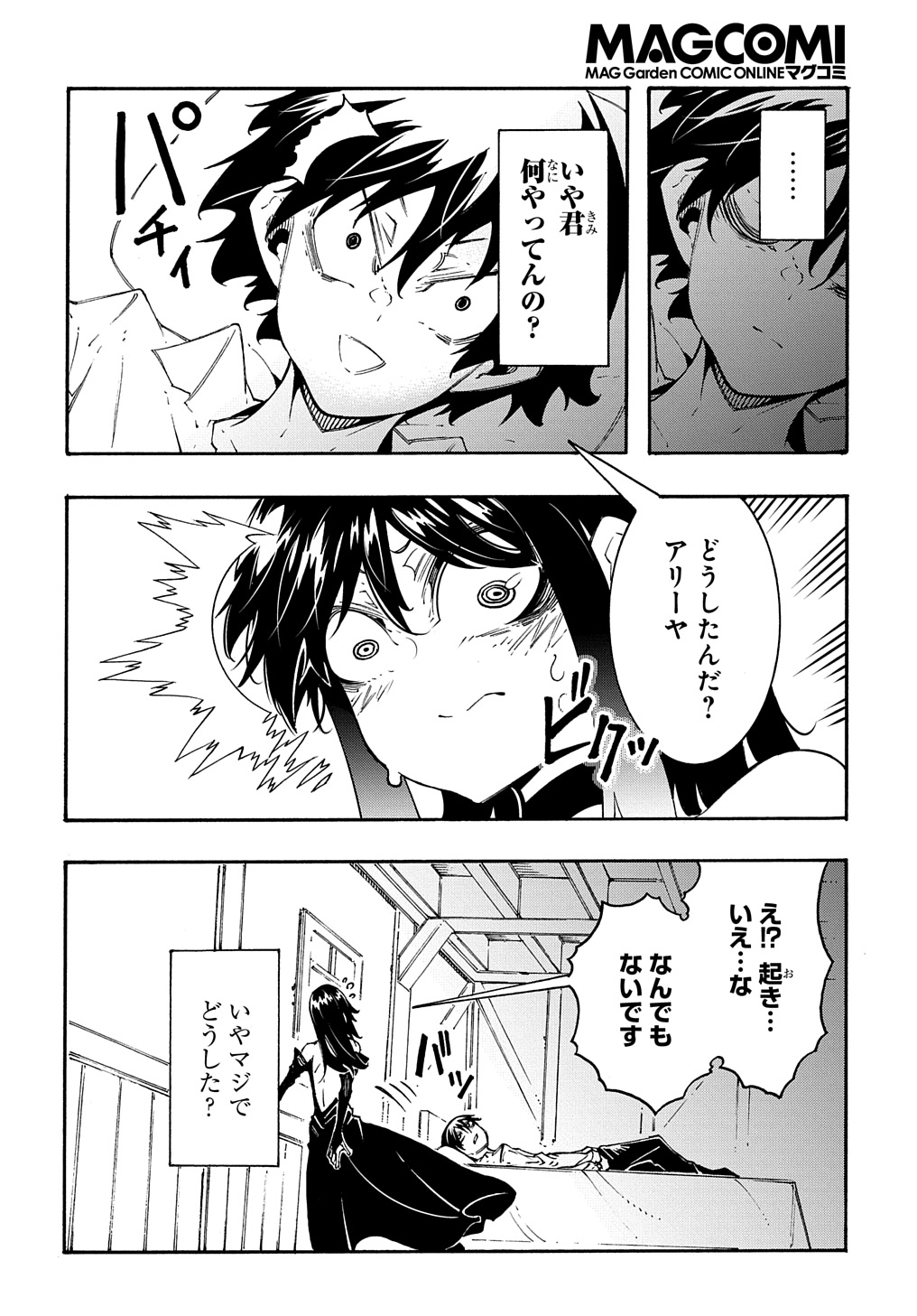 めっちゃ召喚された件 THE COMIC Chap 34 - Next Chap 35