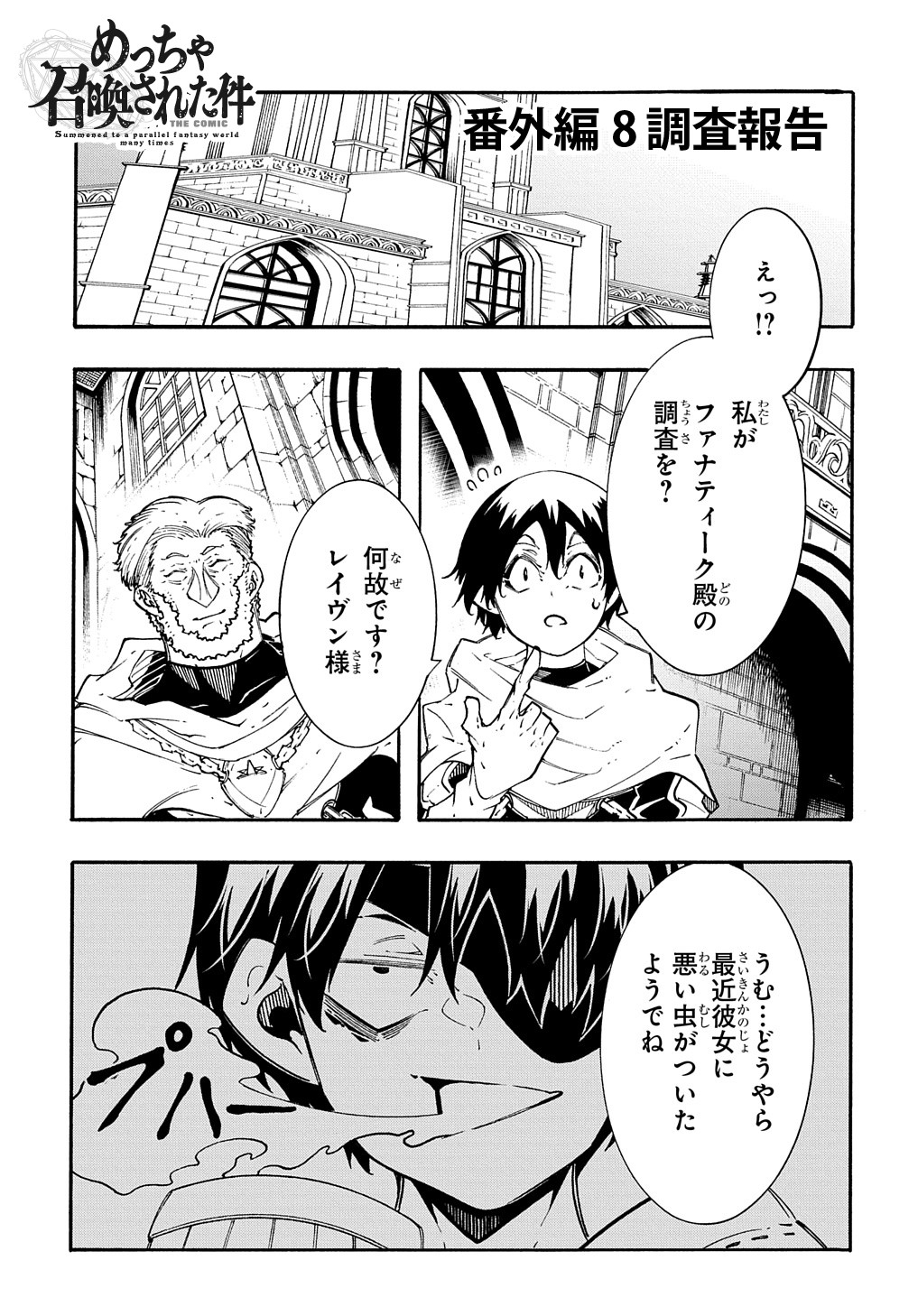 めっちゃ召喚された件 THE COMIC Chap 36.5 - Next Chap 37.5