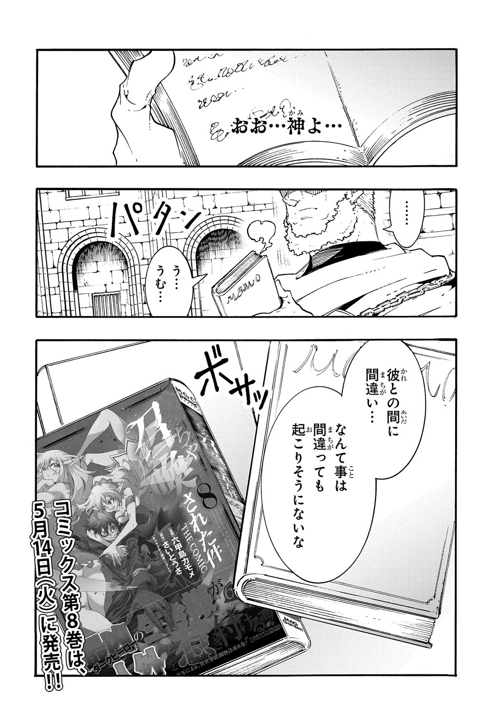 めっちゃ召喚された件 THE COMIC Chap 36.5 - Next Chap 37.5