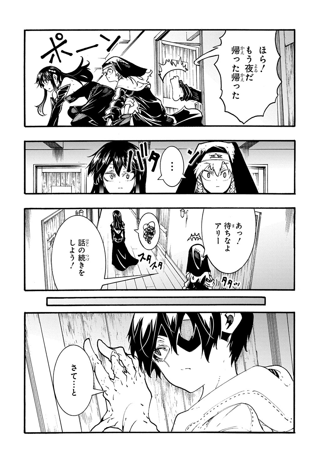 めっちゃ召喚された件 THE COMIC Chap 36 - Next Chap 37