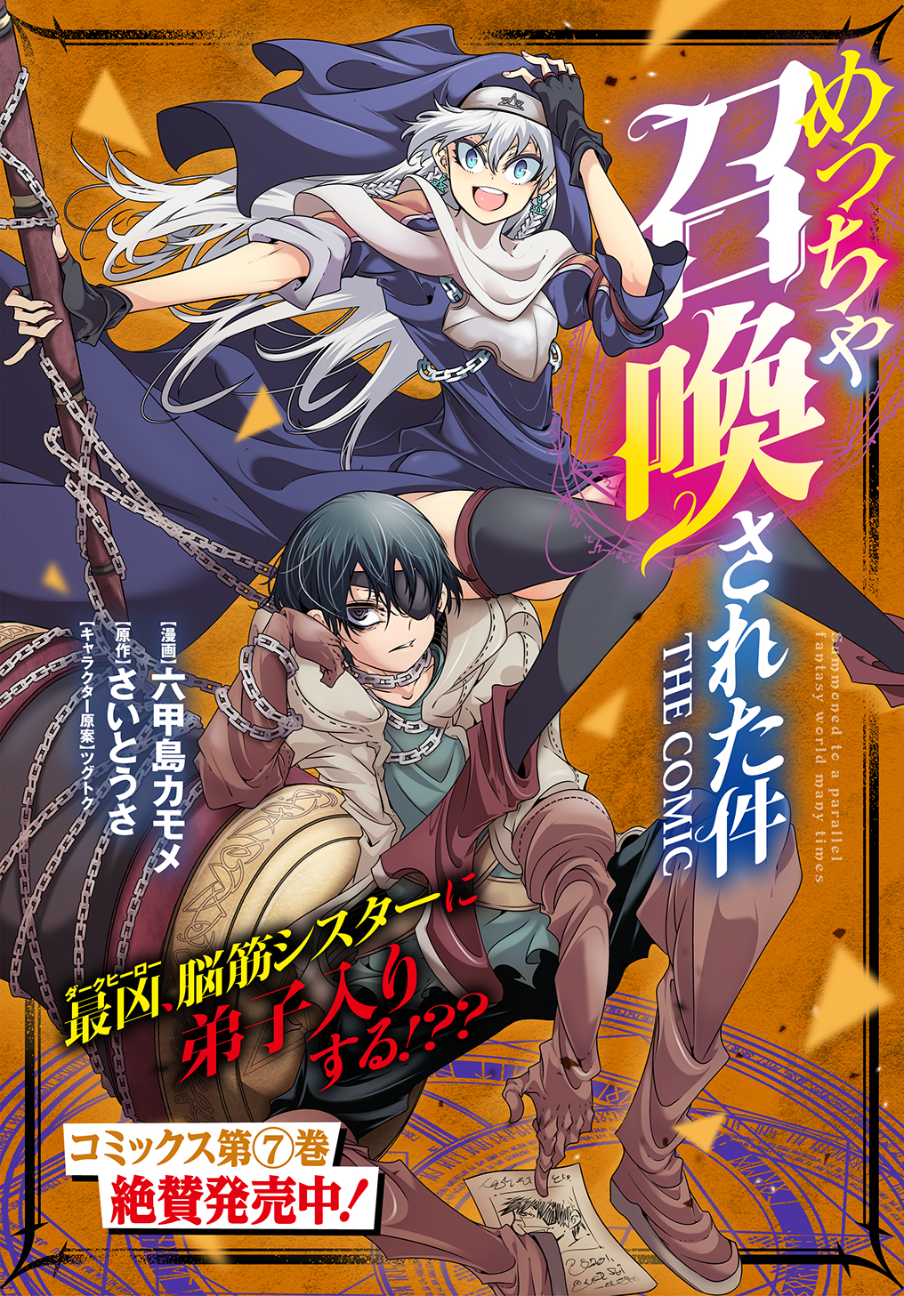 めっちゃ召喚された件 THE COMIC Chap 36 - Next Chap 37