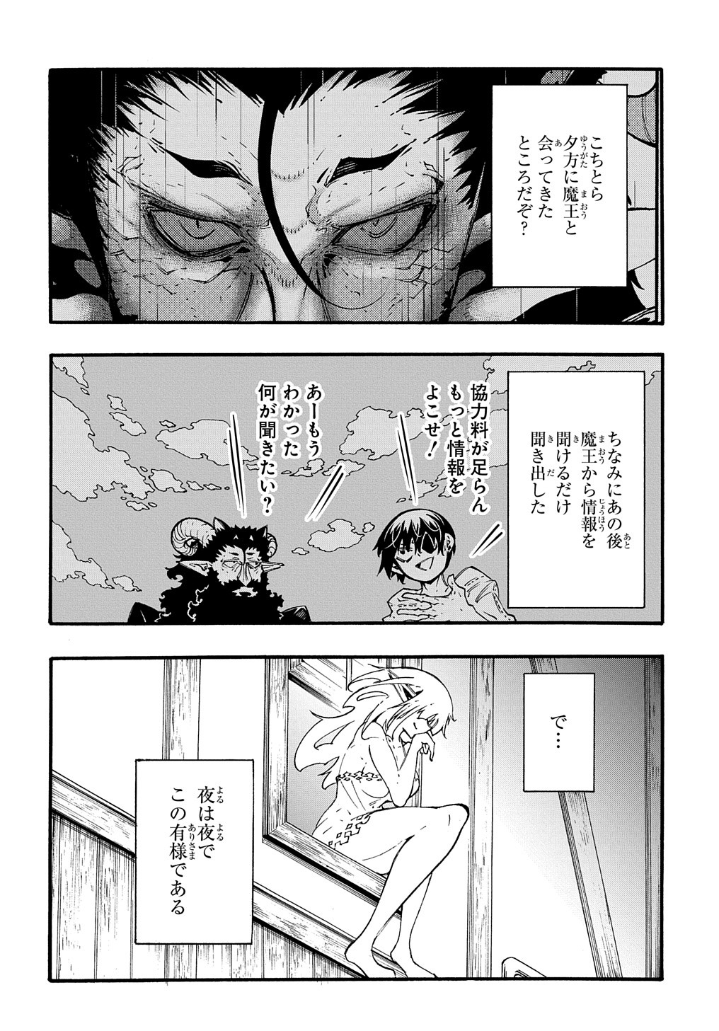 めっちゃ召喚された件 THE COMIC Chap 36 - Next Chap 37