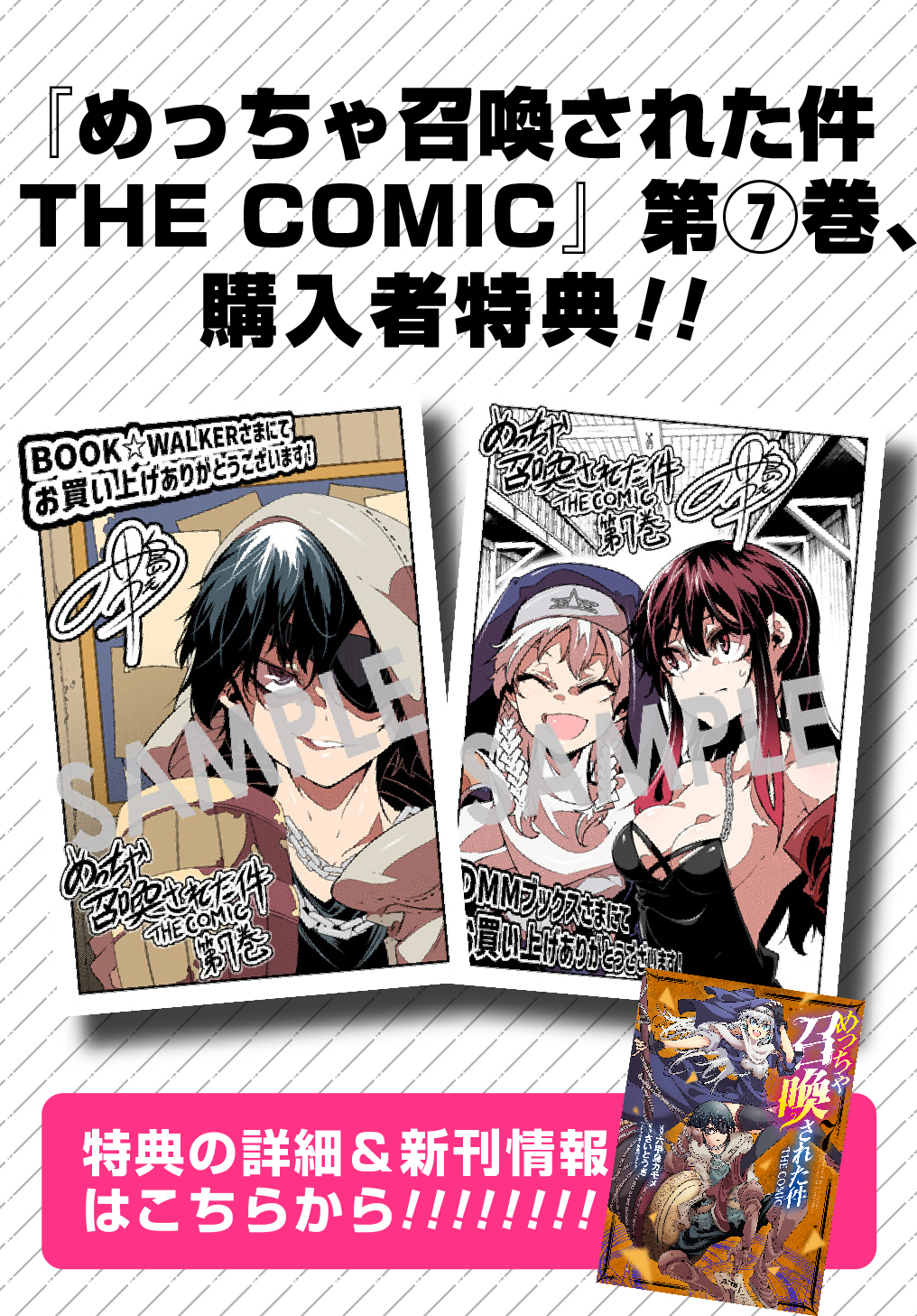 めっちゃ召喚された件 THE COMIC Chap 36 - Next Chap 37