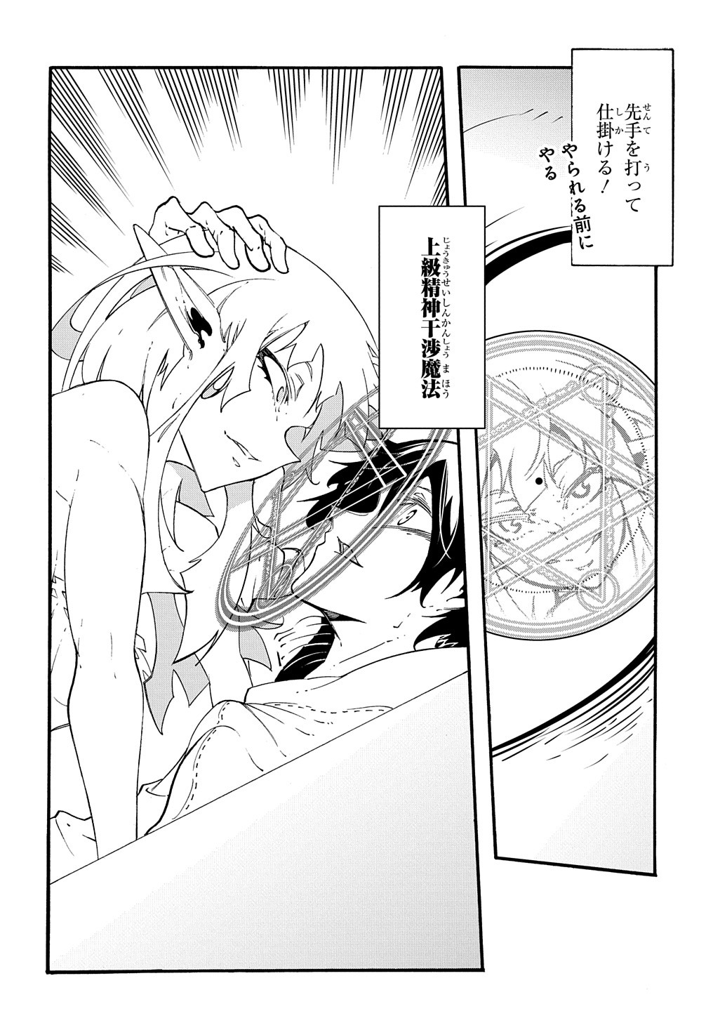 めっちゃ召喚された件 THE COMIC Chap 36 - Next Chap 37
