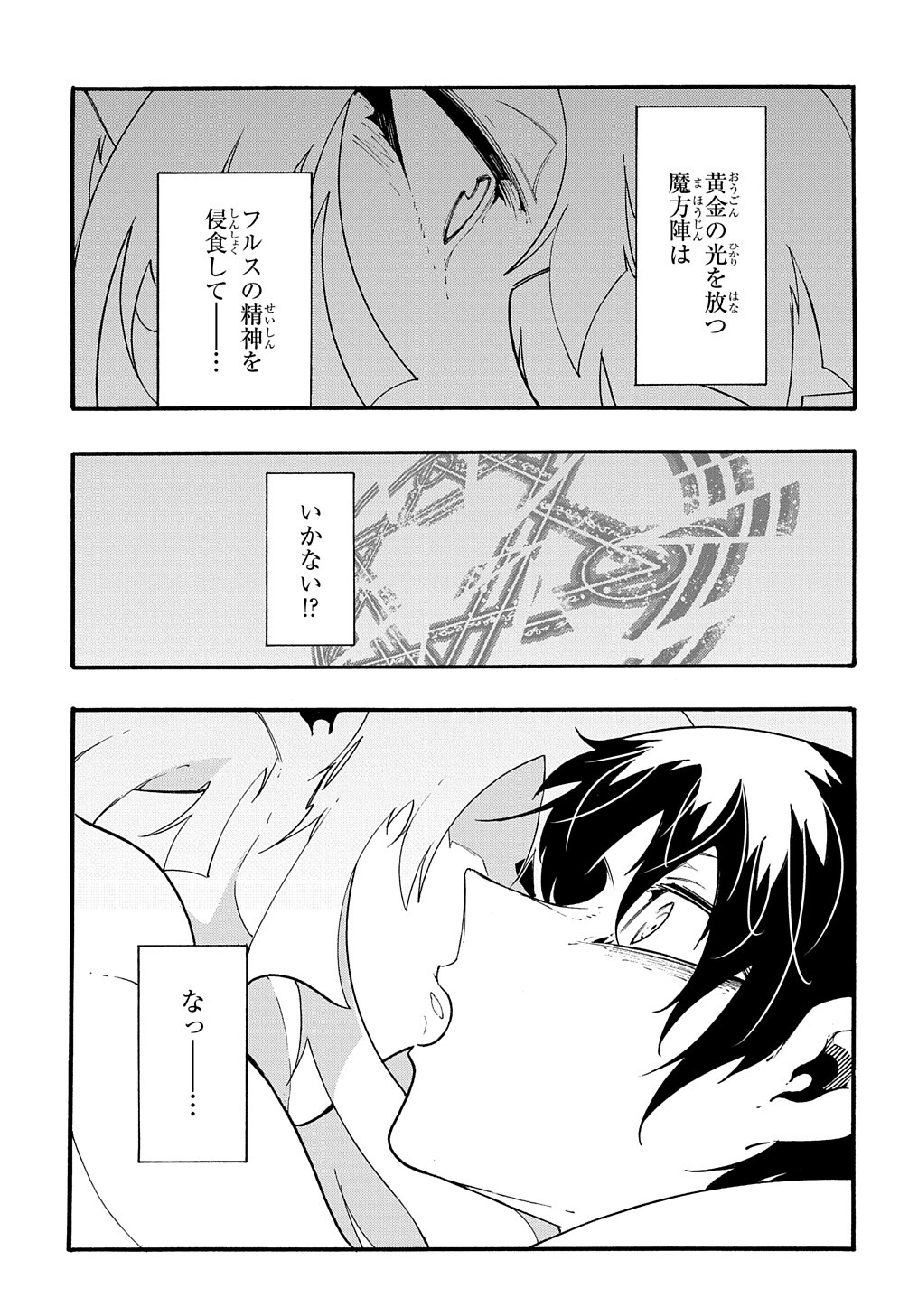 めっちゃ召喚された件 THE COMIC Chap 36 - Next Chap 37