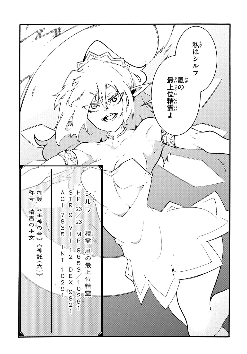 めっちゃ召喚された件 THE COMIC Chap 36 - Next Chap 37